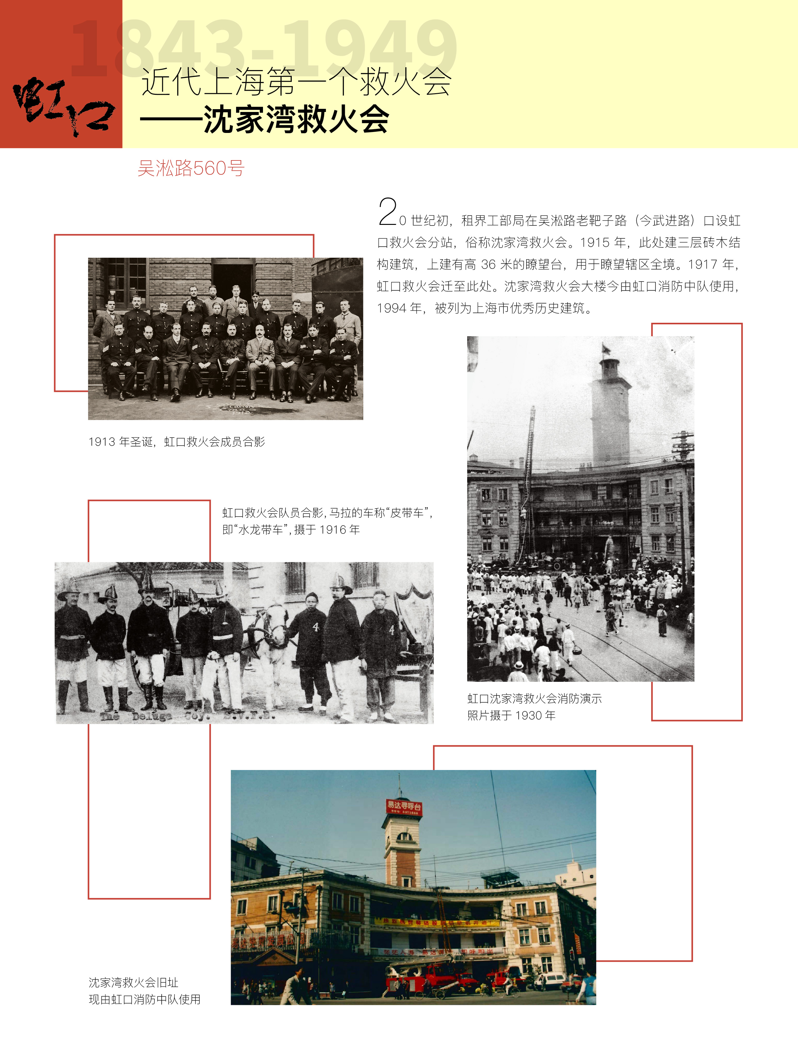 30.近代上海第一个救火会-01.jpg