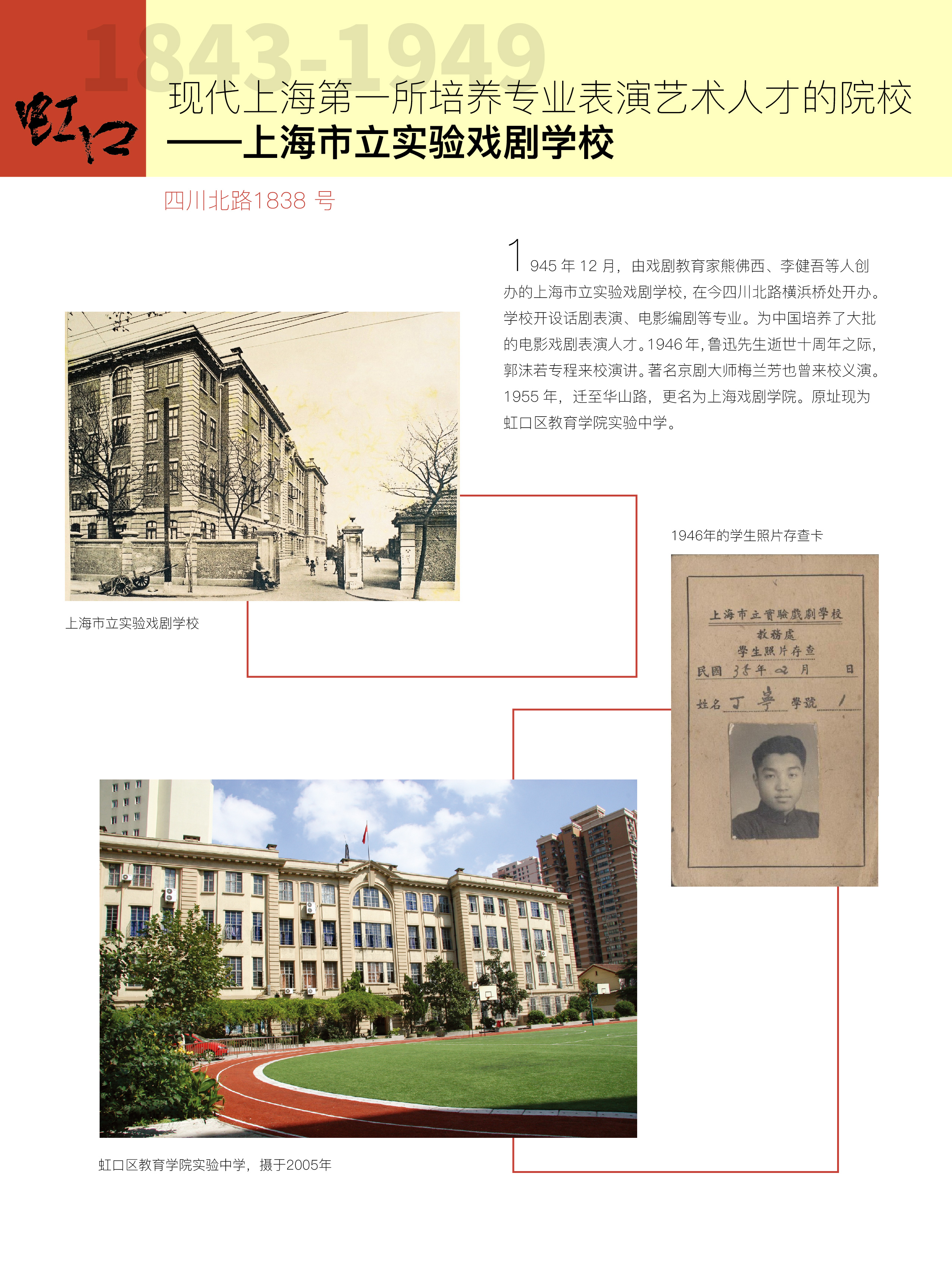 22.现代上海第一所培养专业表演艺术人才的院校-副本-01.jpg