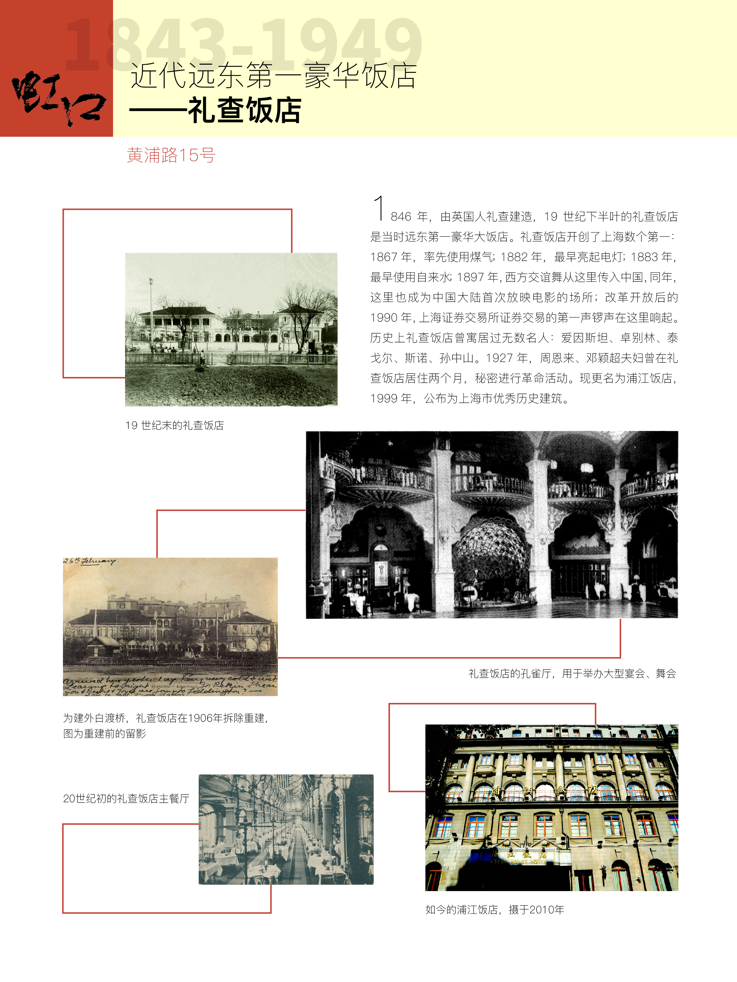 14.近代远东第一豪华饭店-01.jpg
