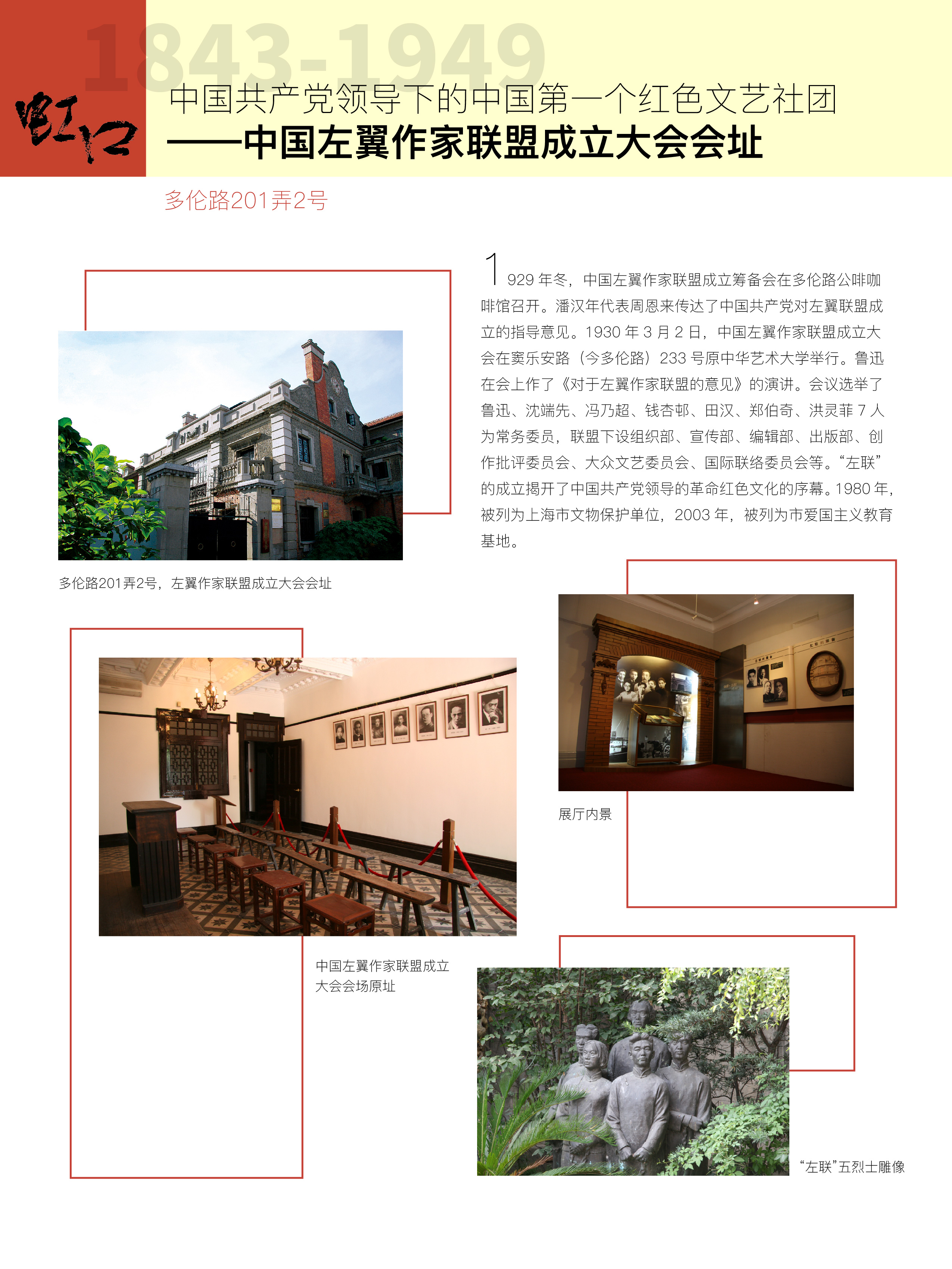 28.中国共产党领导下的中国第一个红色文艺社团-01.jpg
