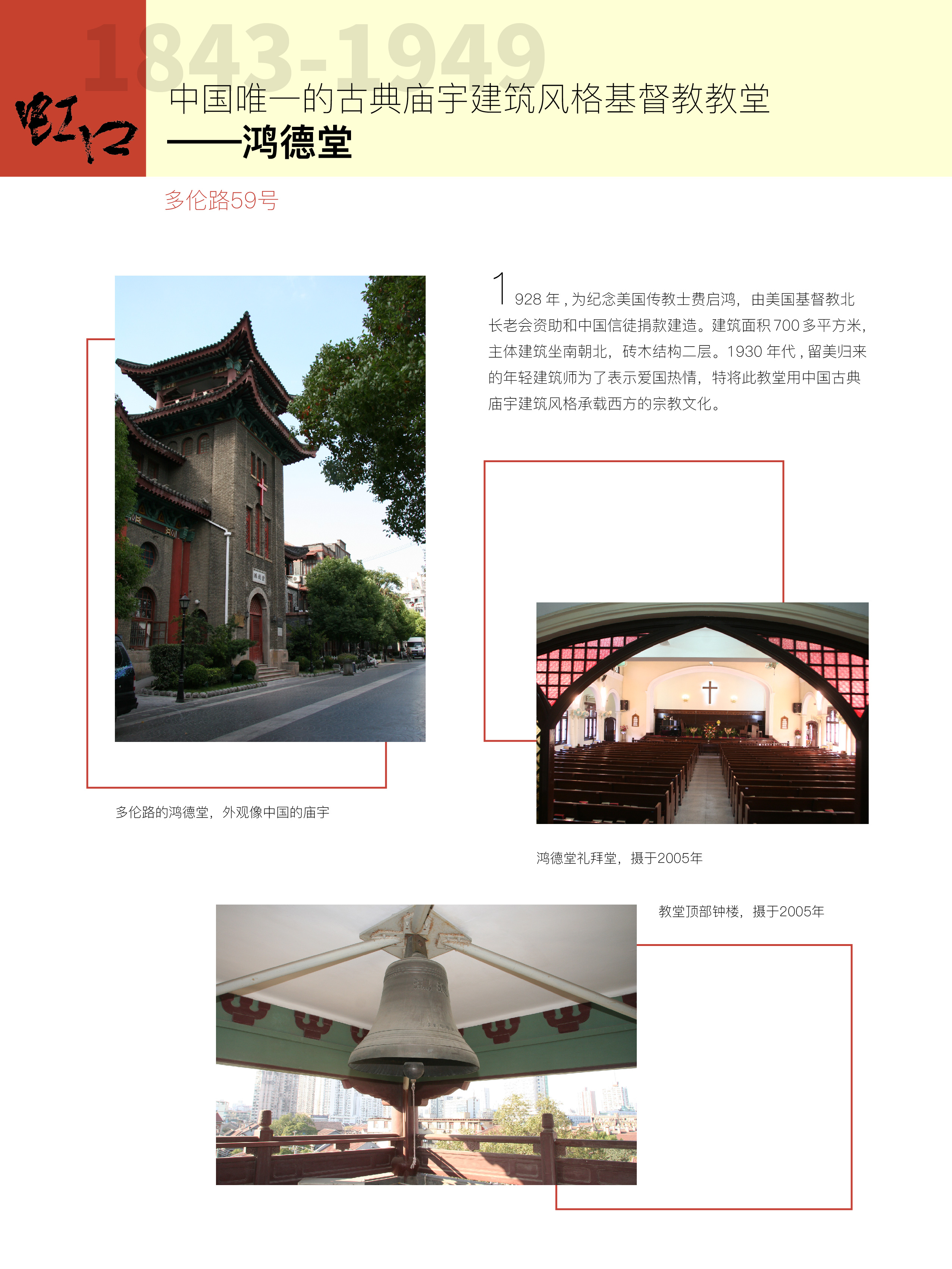 9.中国唯一一座以古典庙宇建筑风格呈现的基督教堂-01.jpg