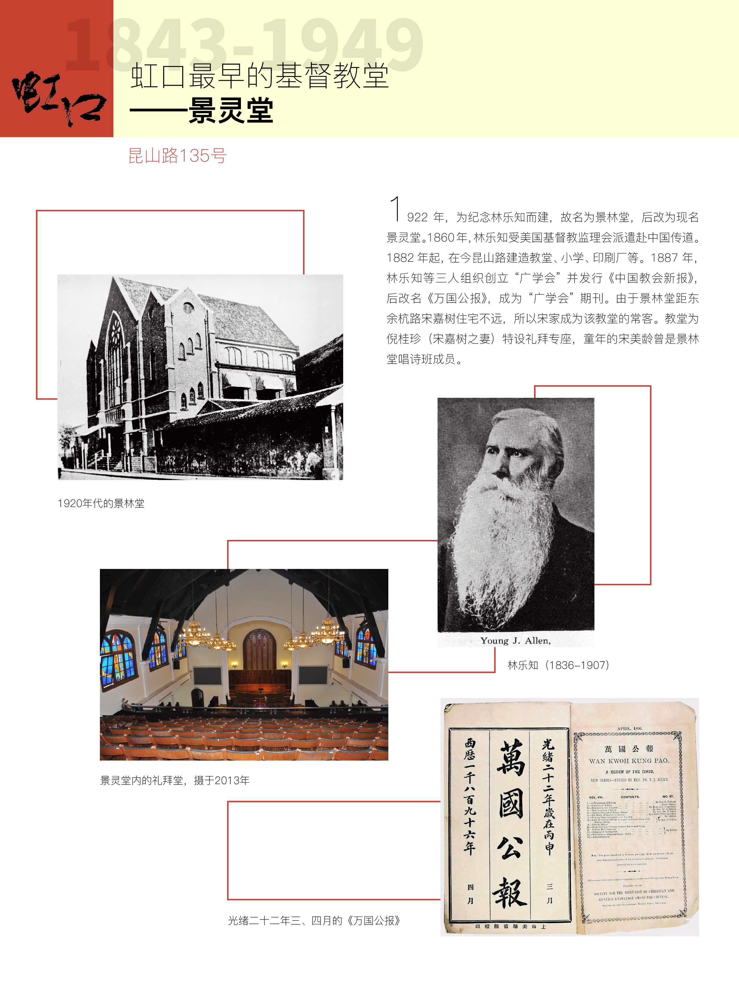 12.虹口最早的基督教堂-01.jpg