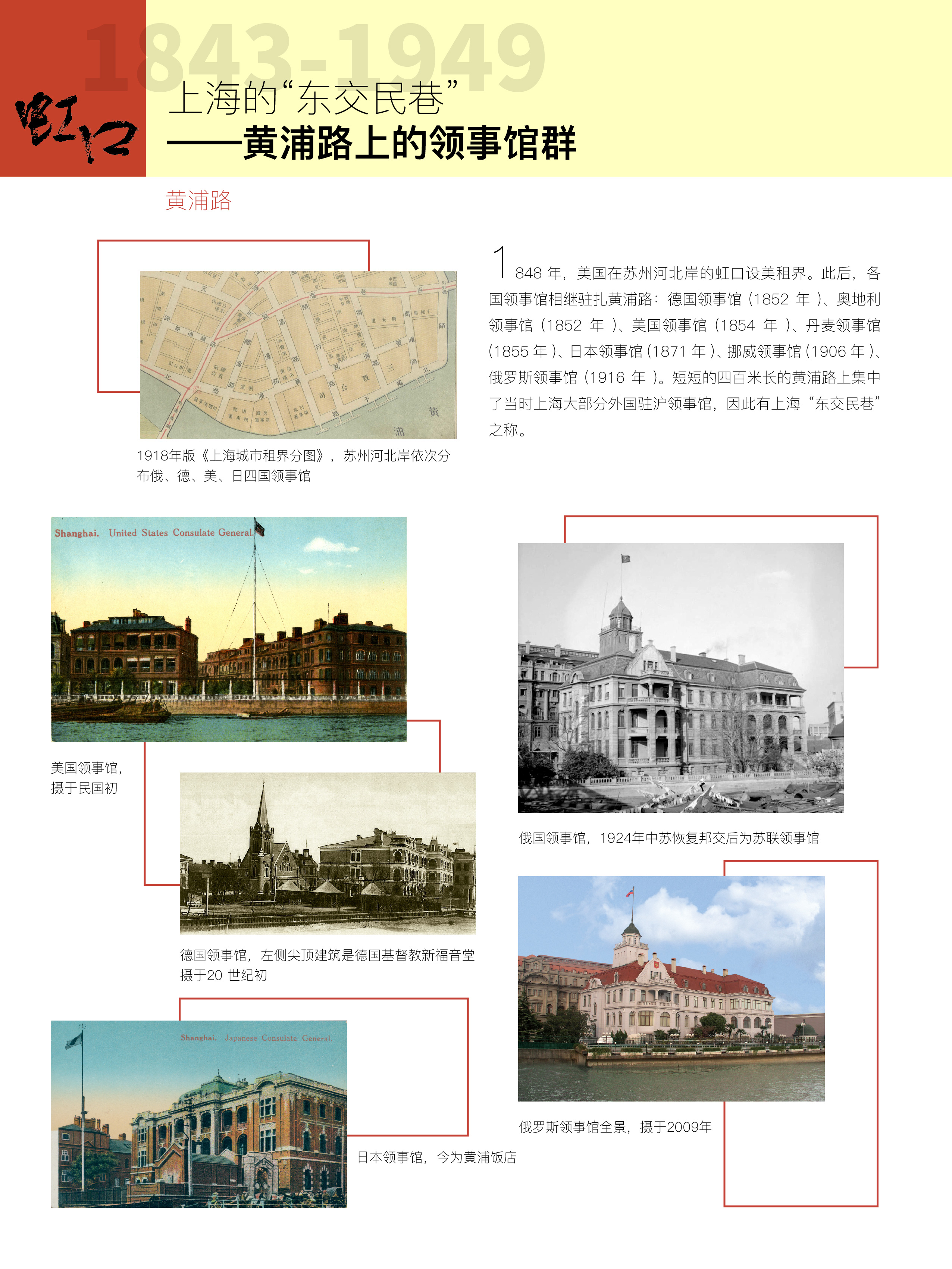 21.上海的“东交民巷”黄浦路-01.jpg