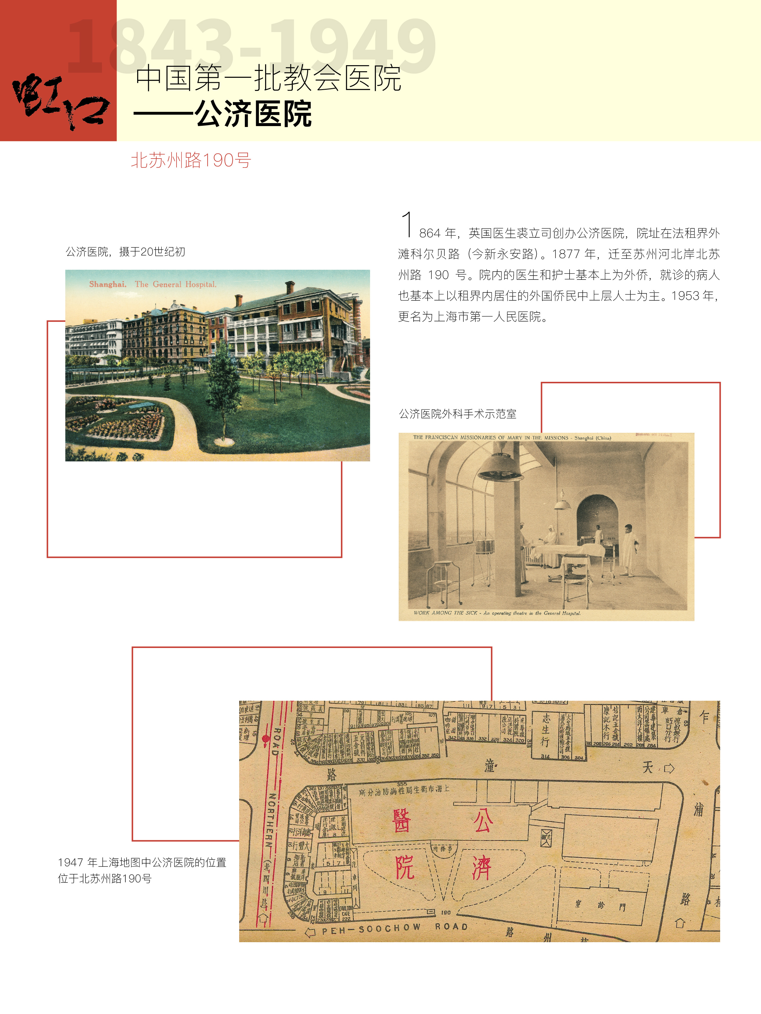 5.中国第一批教会医院-01.jpg