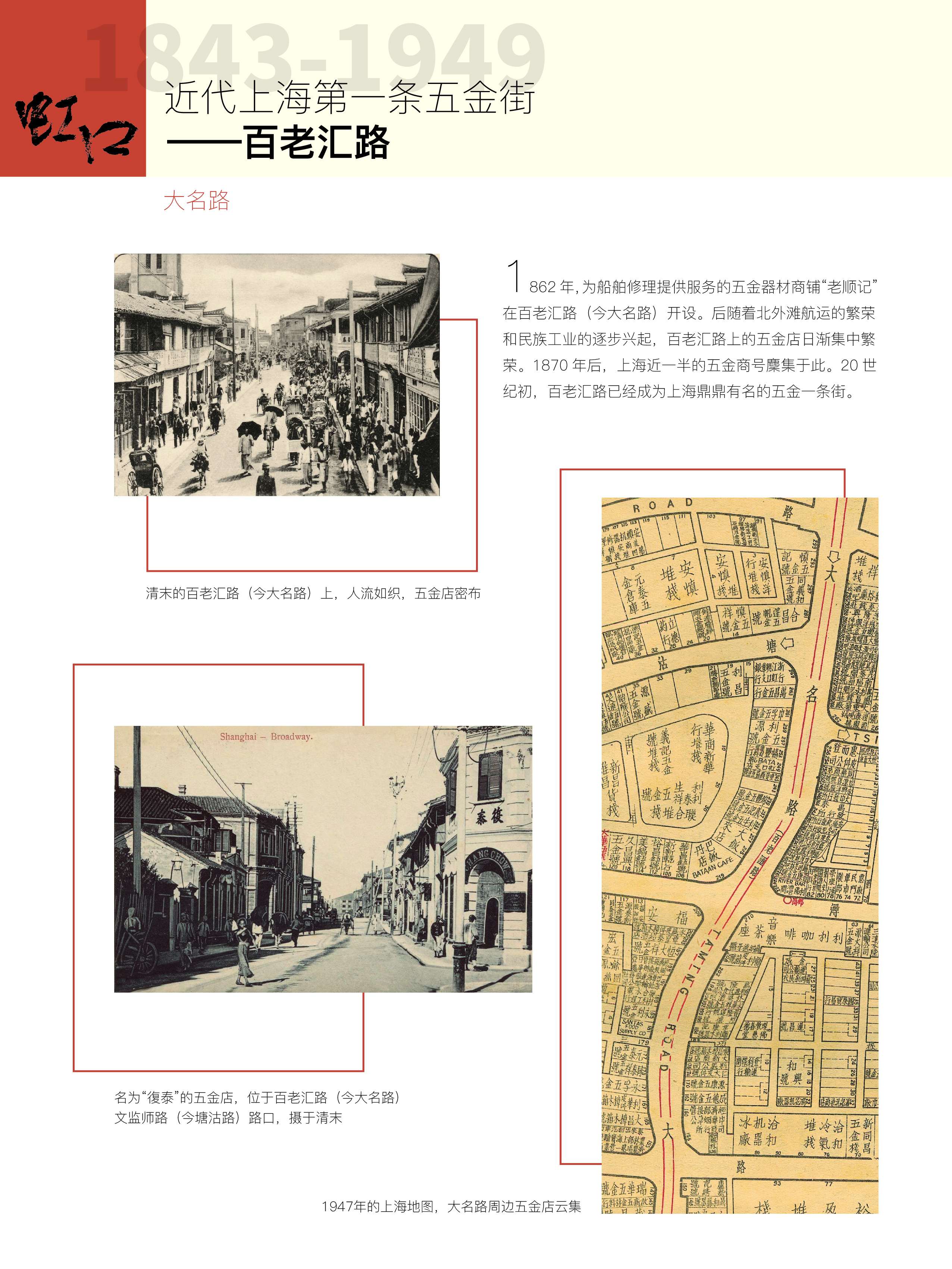 2.近代上海第一条五金街-01.jpg