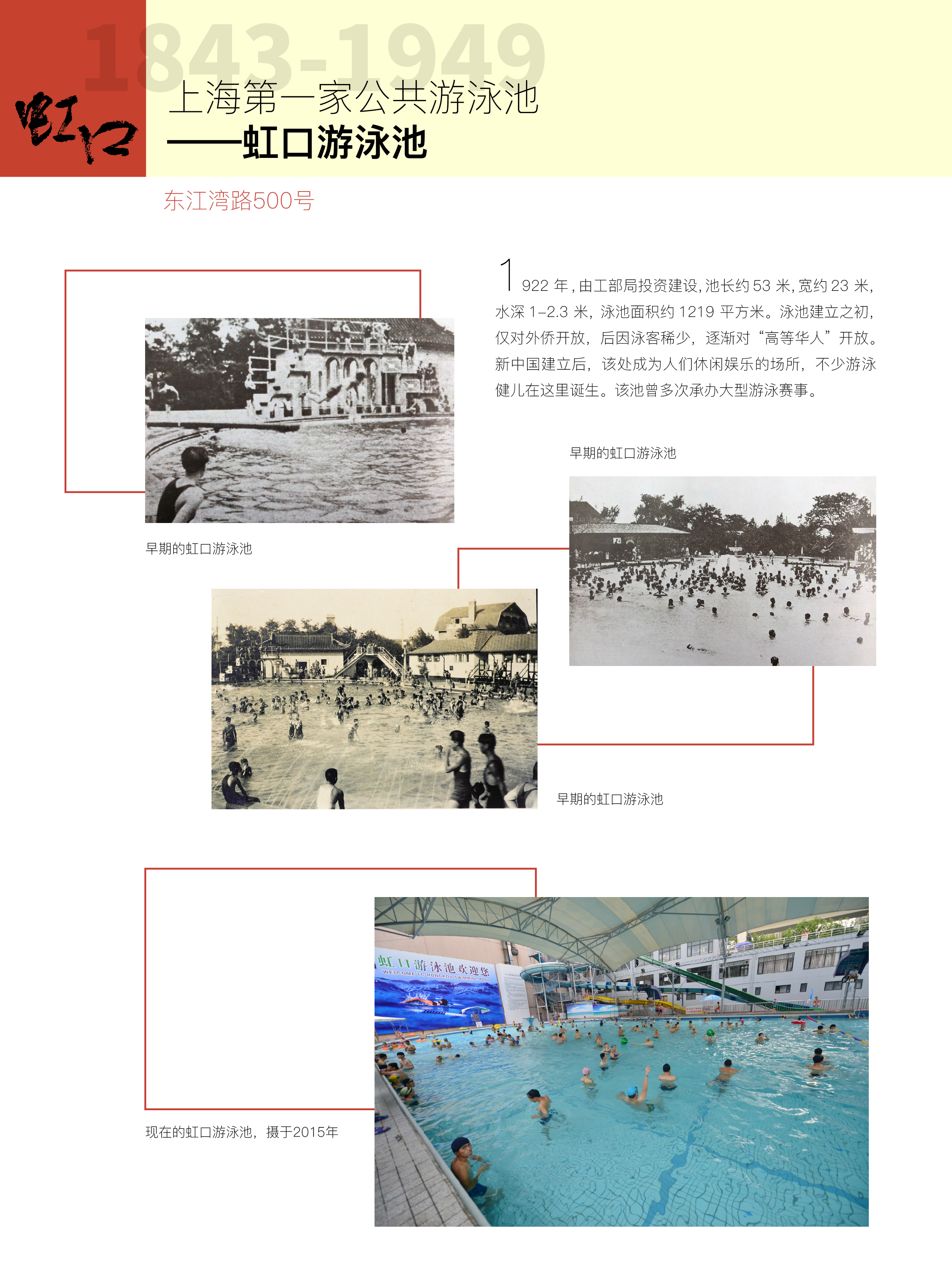 8.上海第一家公众游泳池-01.jpg