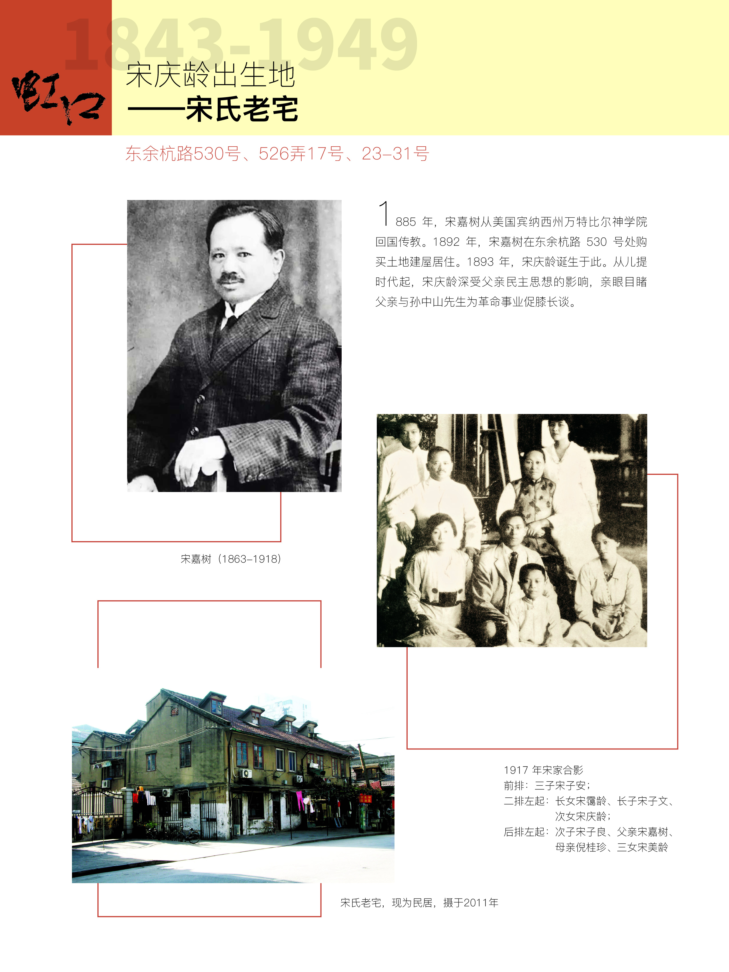 24.从宋氏老宅走出来的宋氏三姐妹-01.jpg