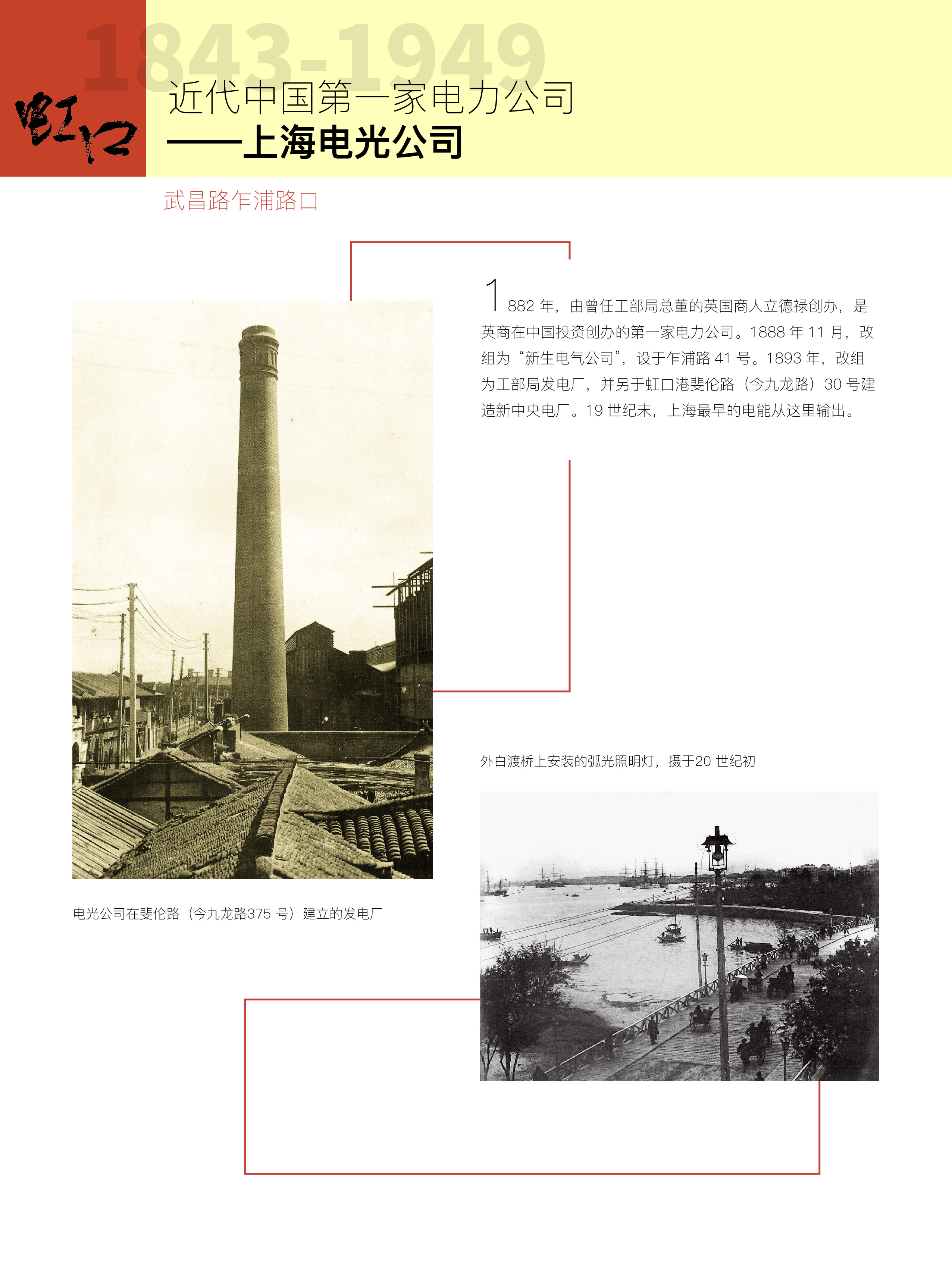 20.近代中国第一家电力公司-01.jpg