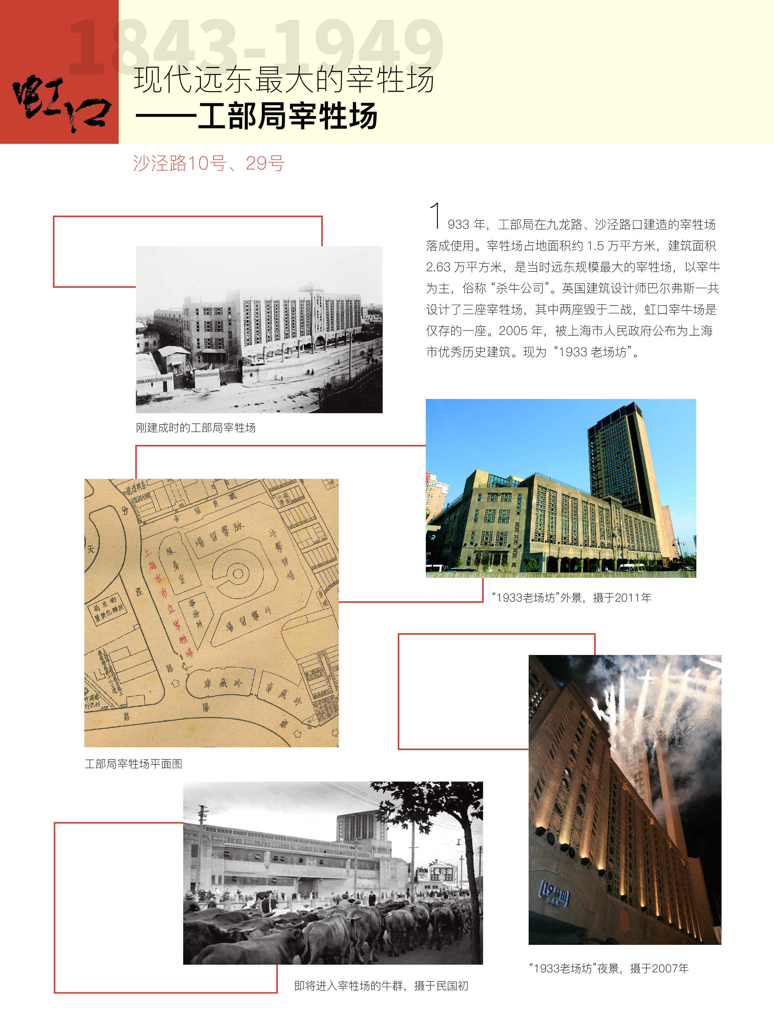 4.现代远东最大的宰牲场-01.jpg