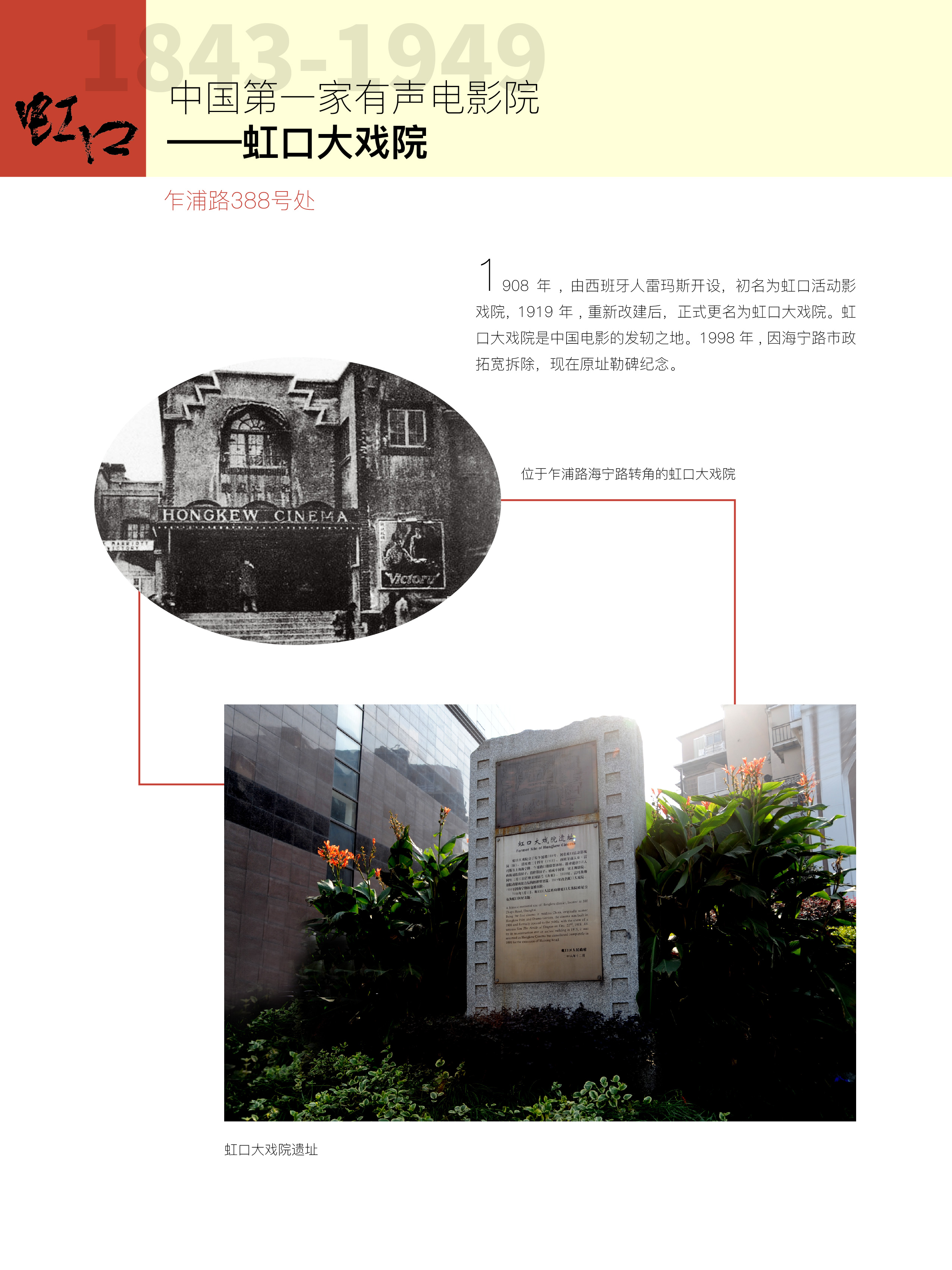 7.中国第一家有声电影院-01.jpg