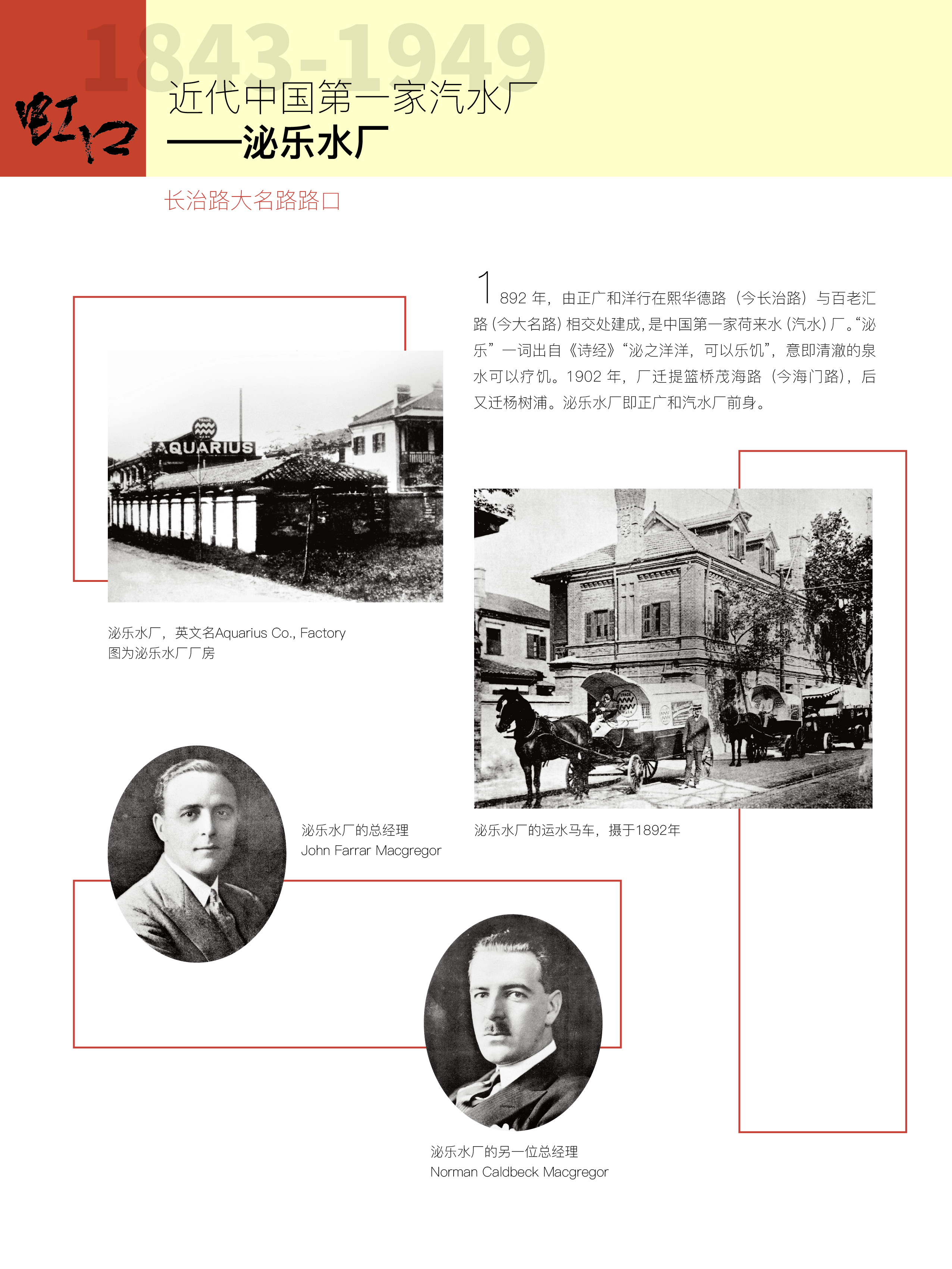 15.近代中国第一家汽水厂-01.jpg