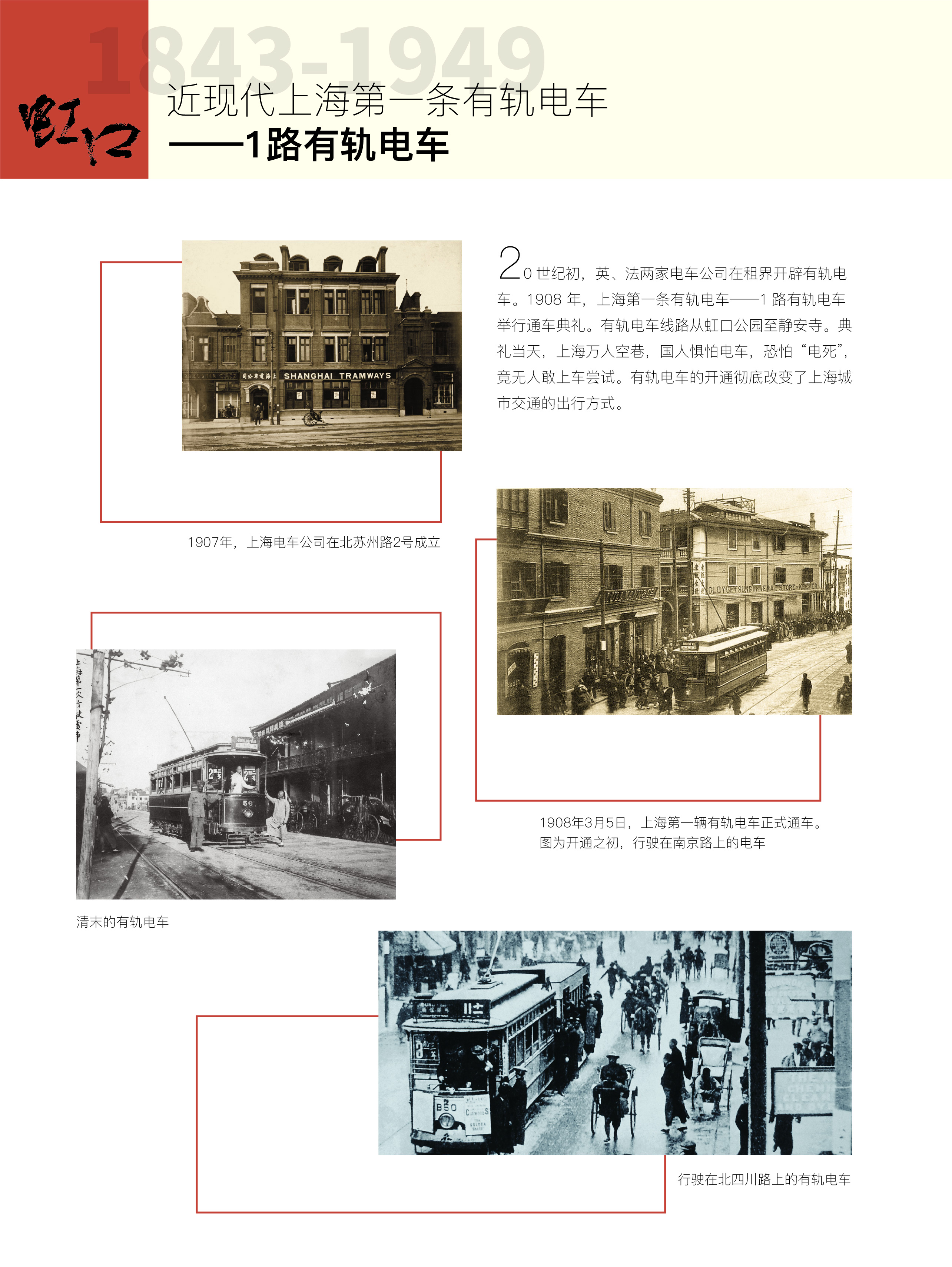 1.近现代上海第一条有轨电车-01.jpg