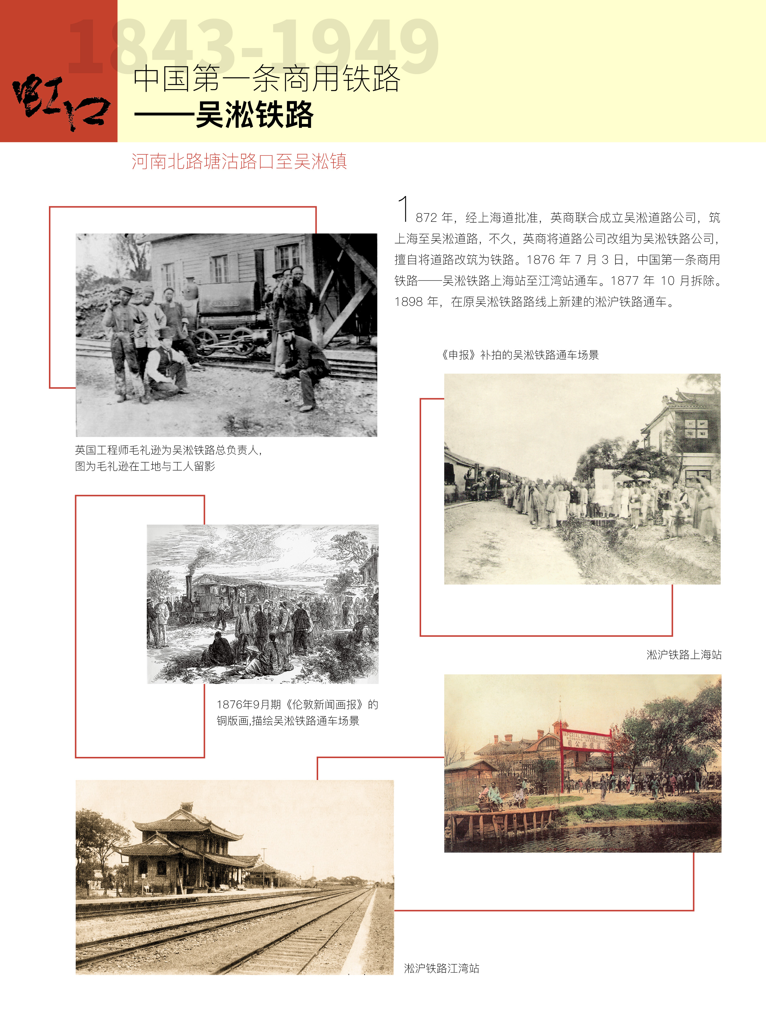 27.中国第一条商用铁路-01.jpg