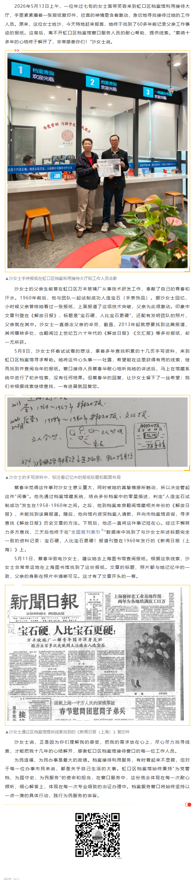 一次档案服务找回60多年前的记忆.png
