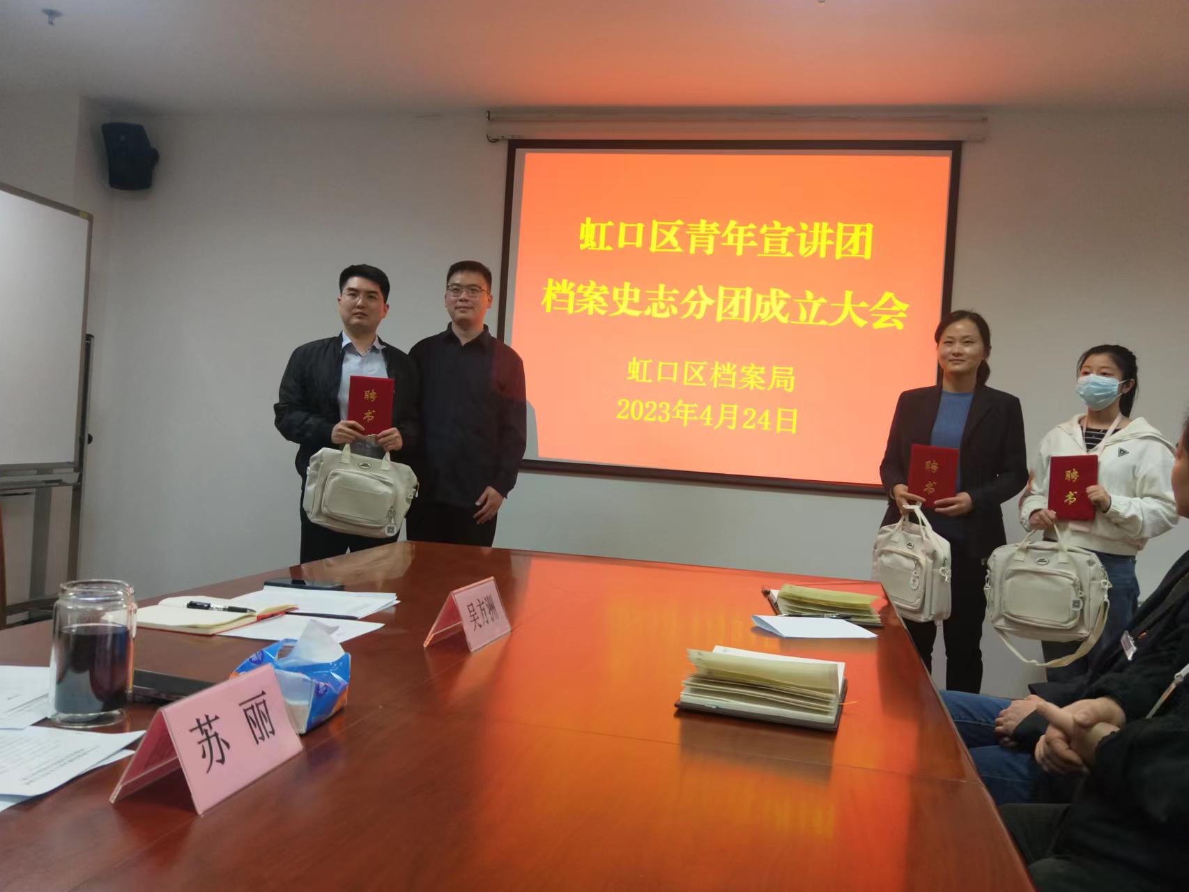 4月24日档案史志分团成立会议——区档案局成立虹口区青年宣讲团档案史志分团 .jpg