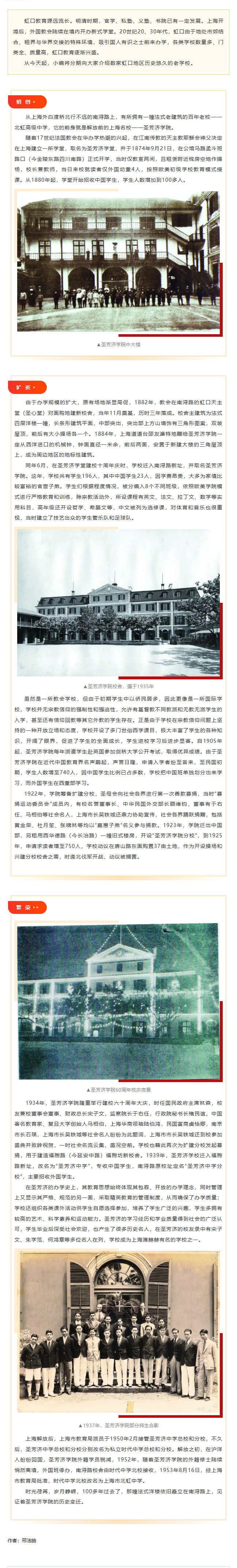 文化流韵︱圣芳济学院史话.png