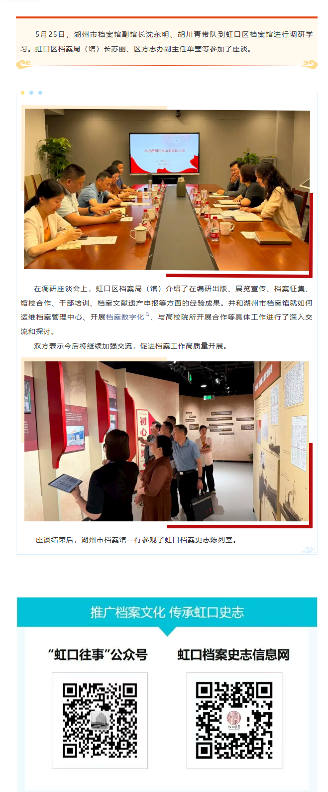 工作动态湖州市档案馆到我馆调研.png