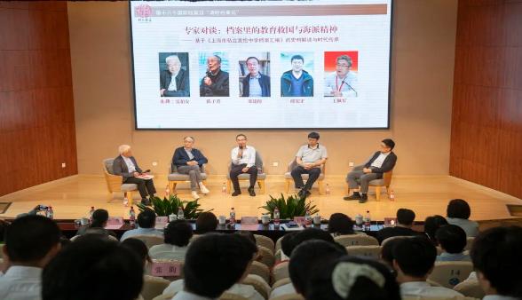 请听档案说 | 专家对谈“档案里的教育救国与海派精神”