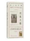 河滨大楼