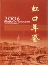 虹口年鉴2006