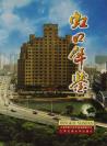 虹口年鉴2002