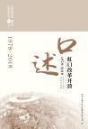 口述虹口改革开放（1978-2018）