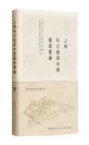 上海私立粤东中学档案汇编
