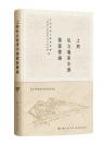 上海私立粤东中学档案汇编