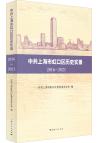 中共上海市虹口区历史实录