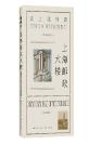 上海邮政大楼