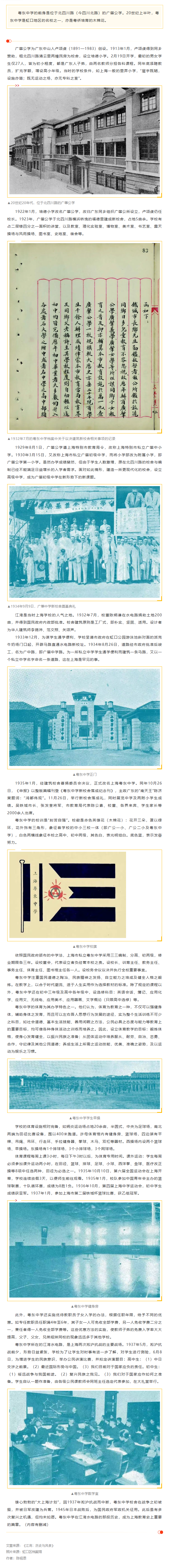 文化流韵︱江湾的木棉花——粤东中学.png