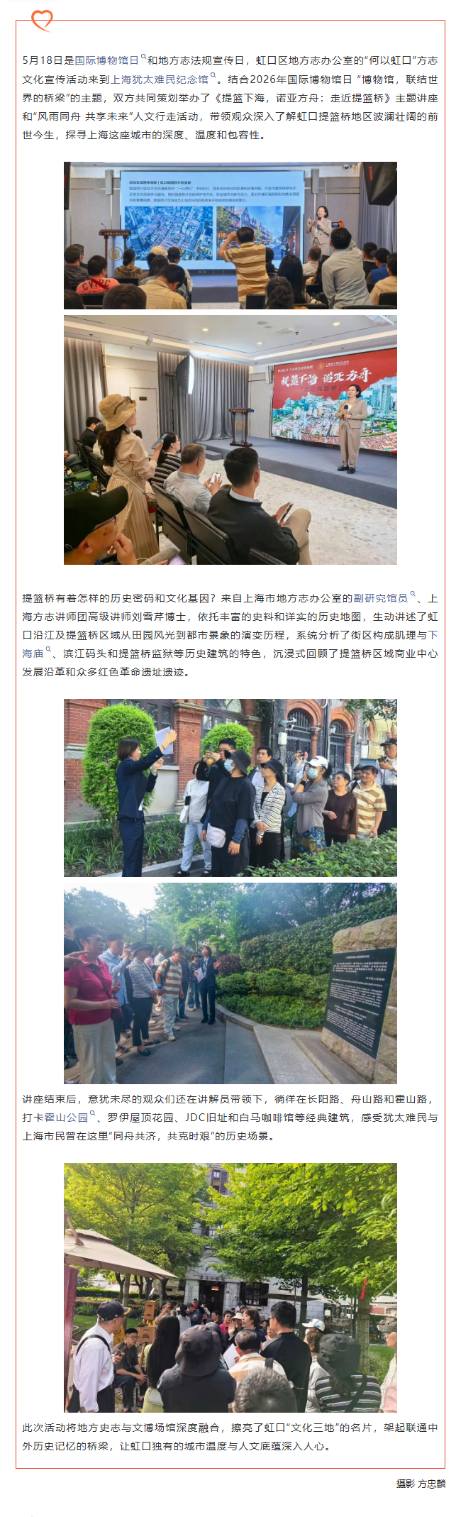 工作动态国际博物馆日共话“何以虹口”.png