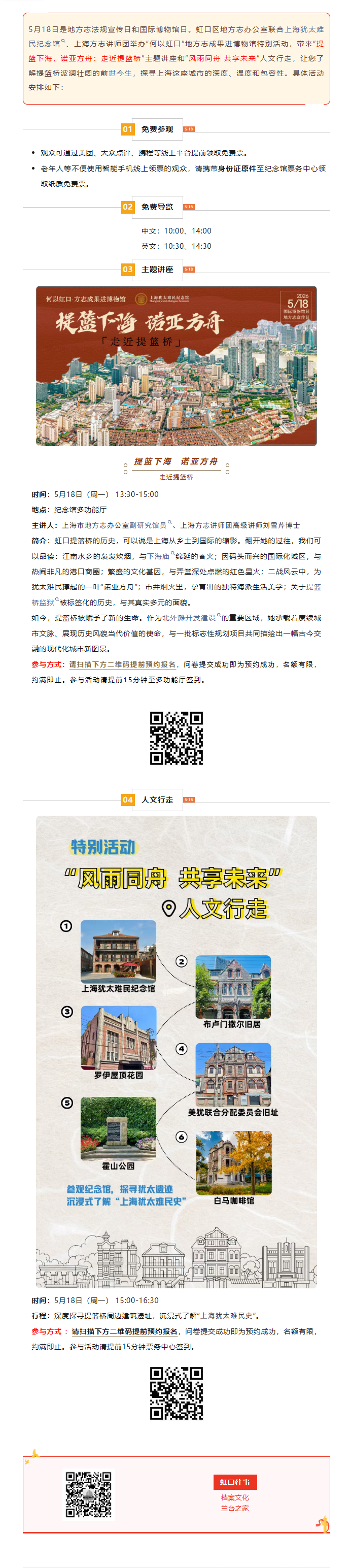 活动预告“何以虹口”地方志成果进博物馆之走近提篮桥.png